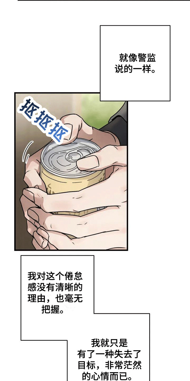 年下之恋 第1话 第20页