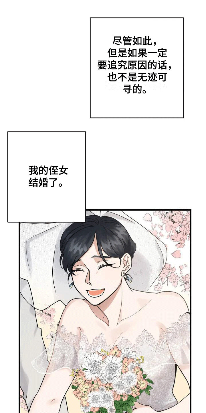 年下之恋 第2话 第1页