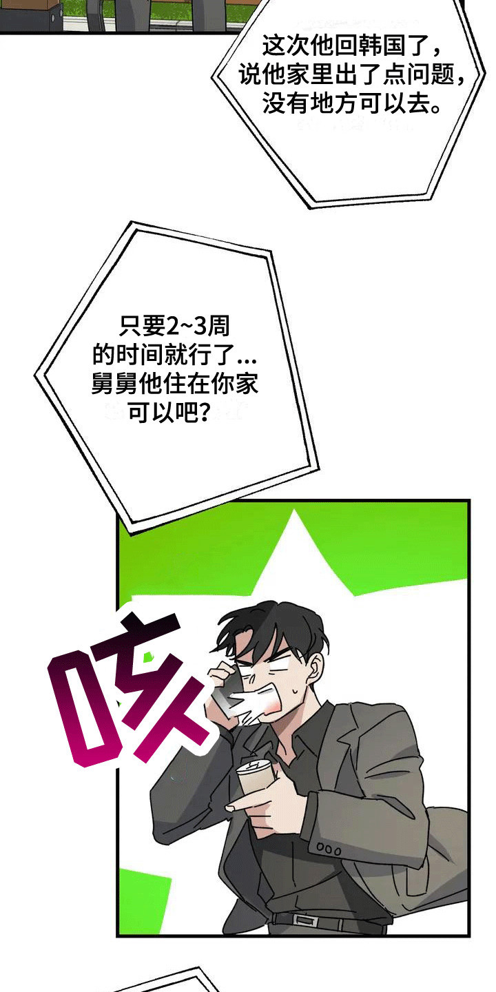 年下之恋 第2话 第17页