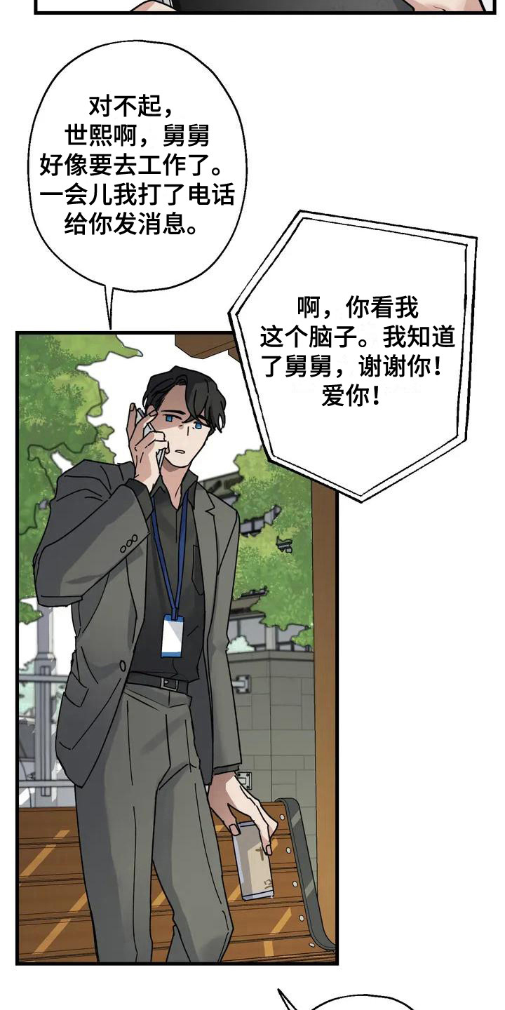 年下之恋 第3话 第3页