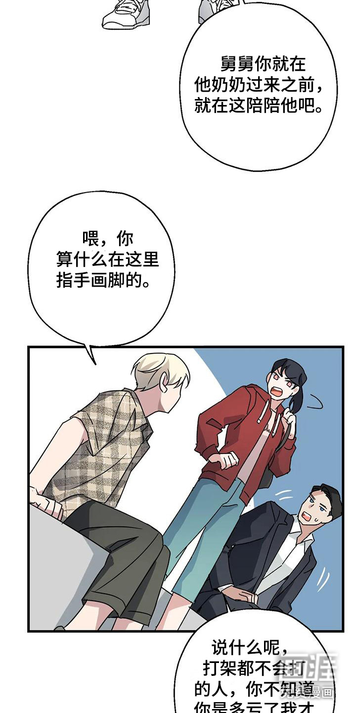 年下之恋 第4话 第12页