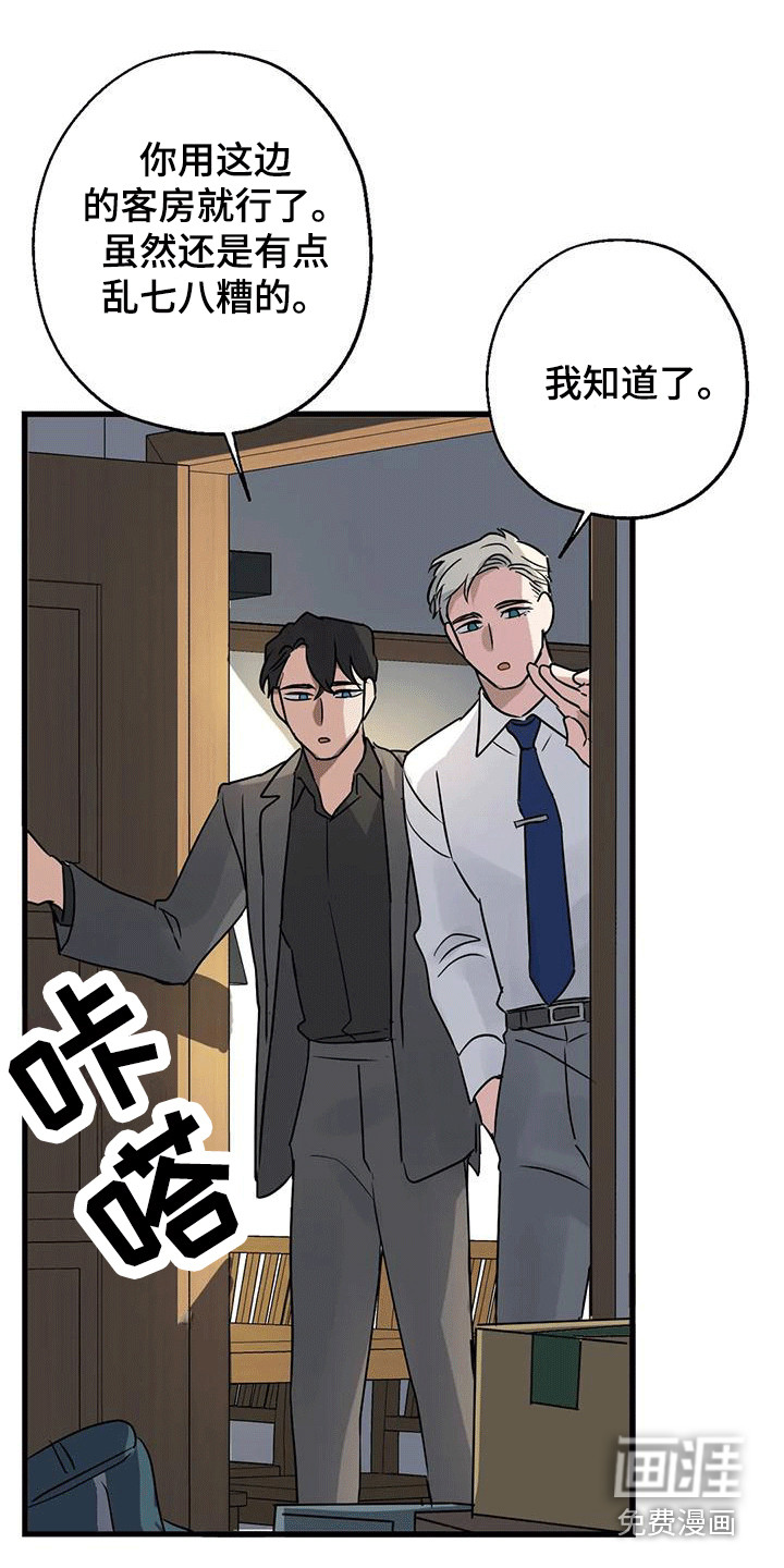 年下之恋 第7话 第12页
