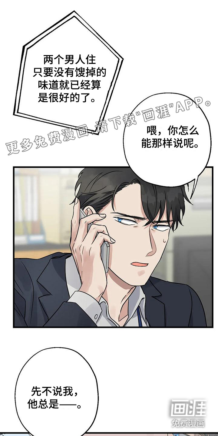 年下之恋 第8话 第1页