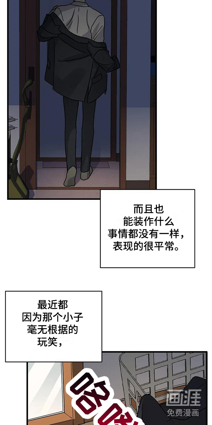 年下之恋 第8话 第12页