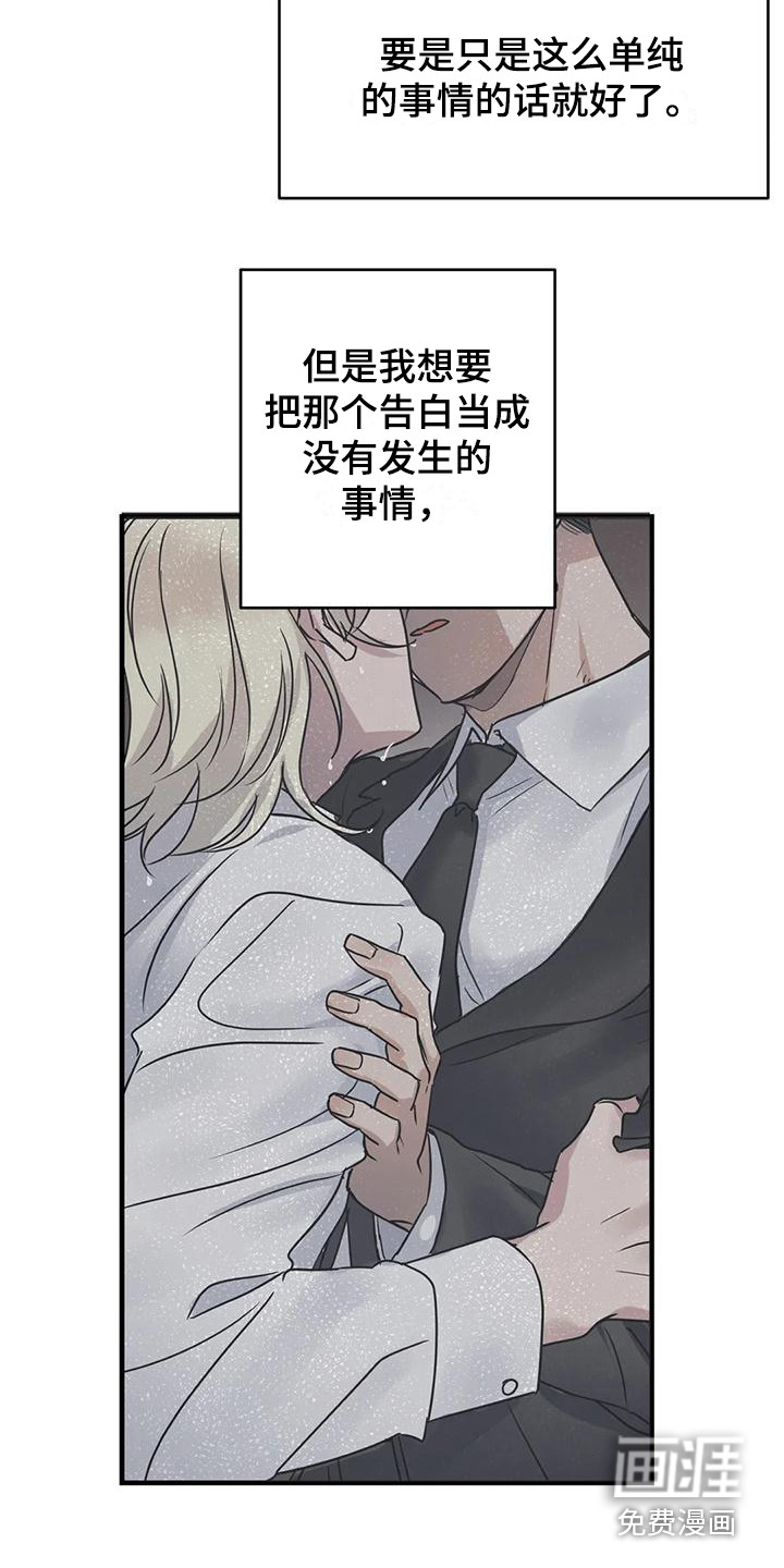 年下之恋 第8话 第15页