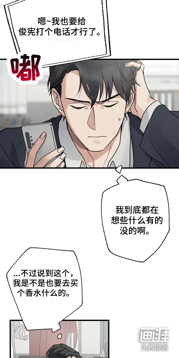 年下之恋 第8话 第4页