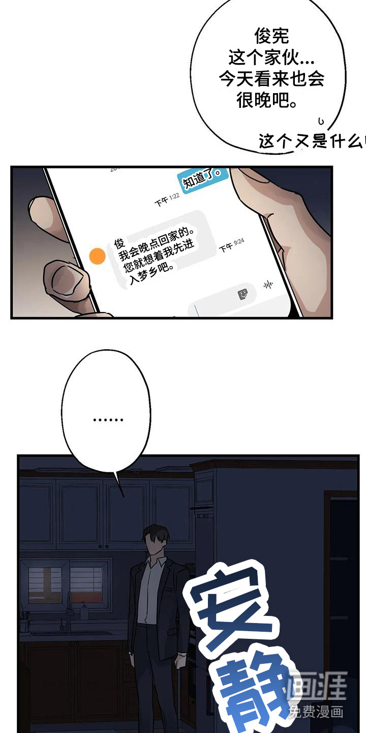 年下之恋 第8话 第9页