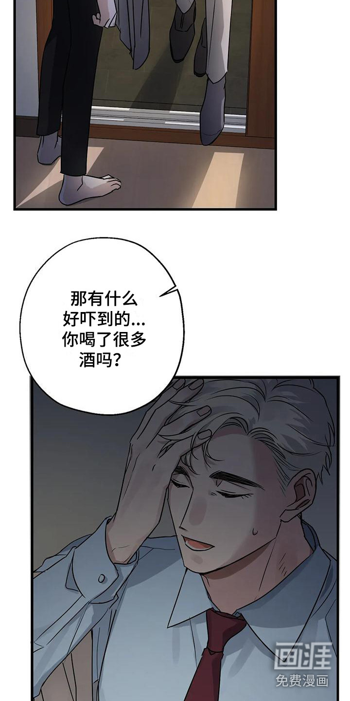 年下之恋 第9话 第5页