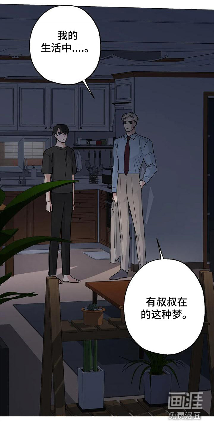 年下之恋 第9话 第8页