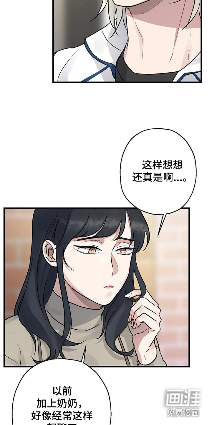 年下之恋 第10话 第20页