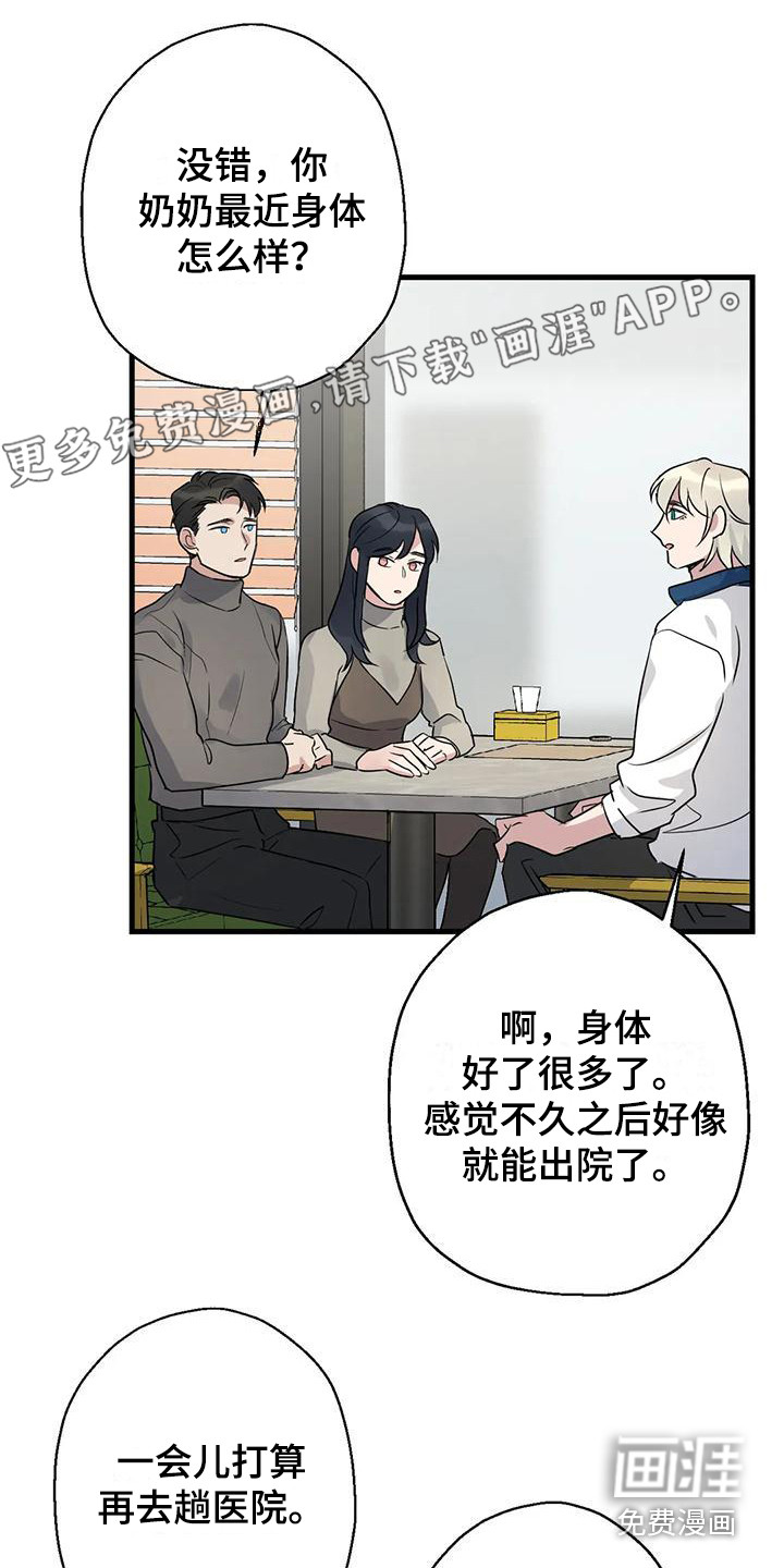 年下之恋 第11话 第1页