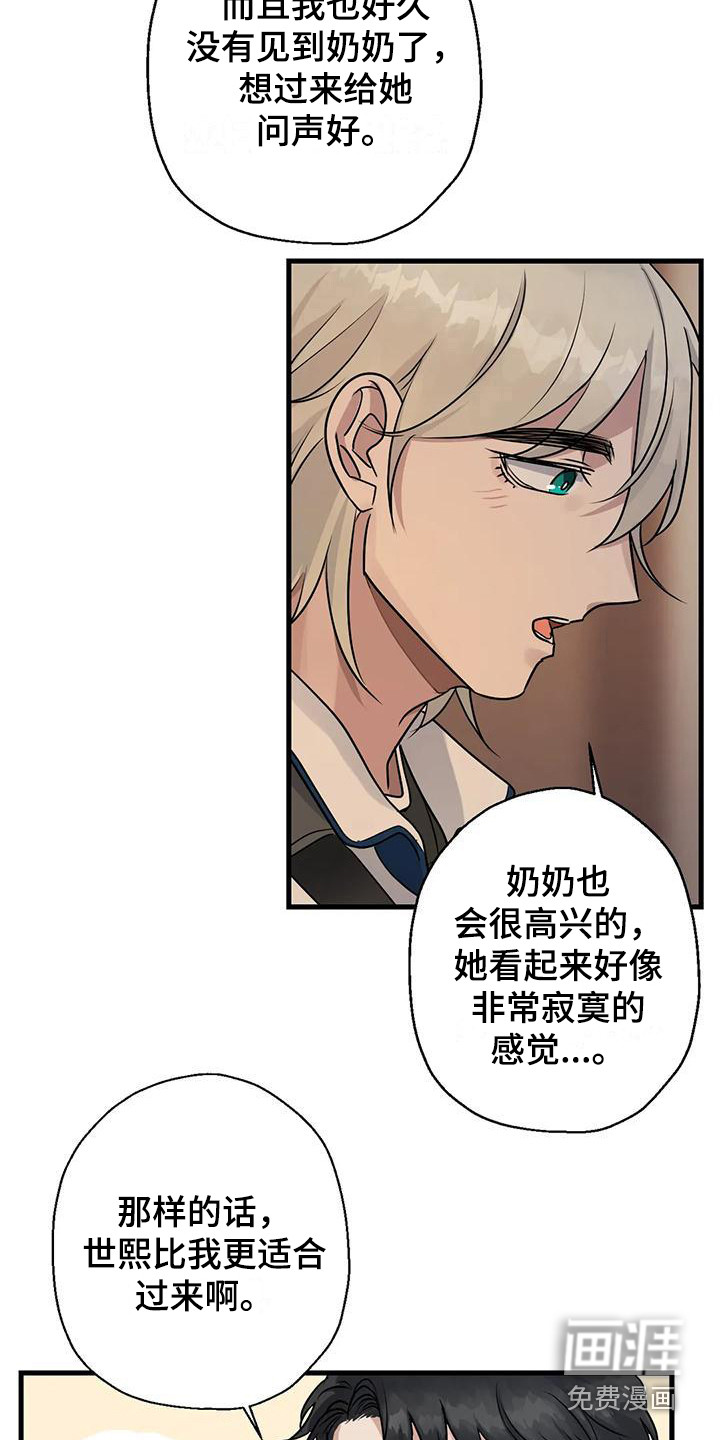 年下之恋 第11话 第5页