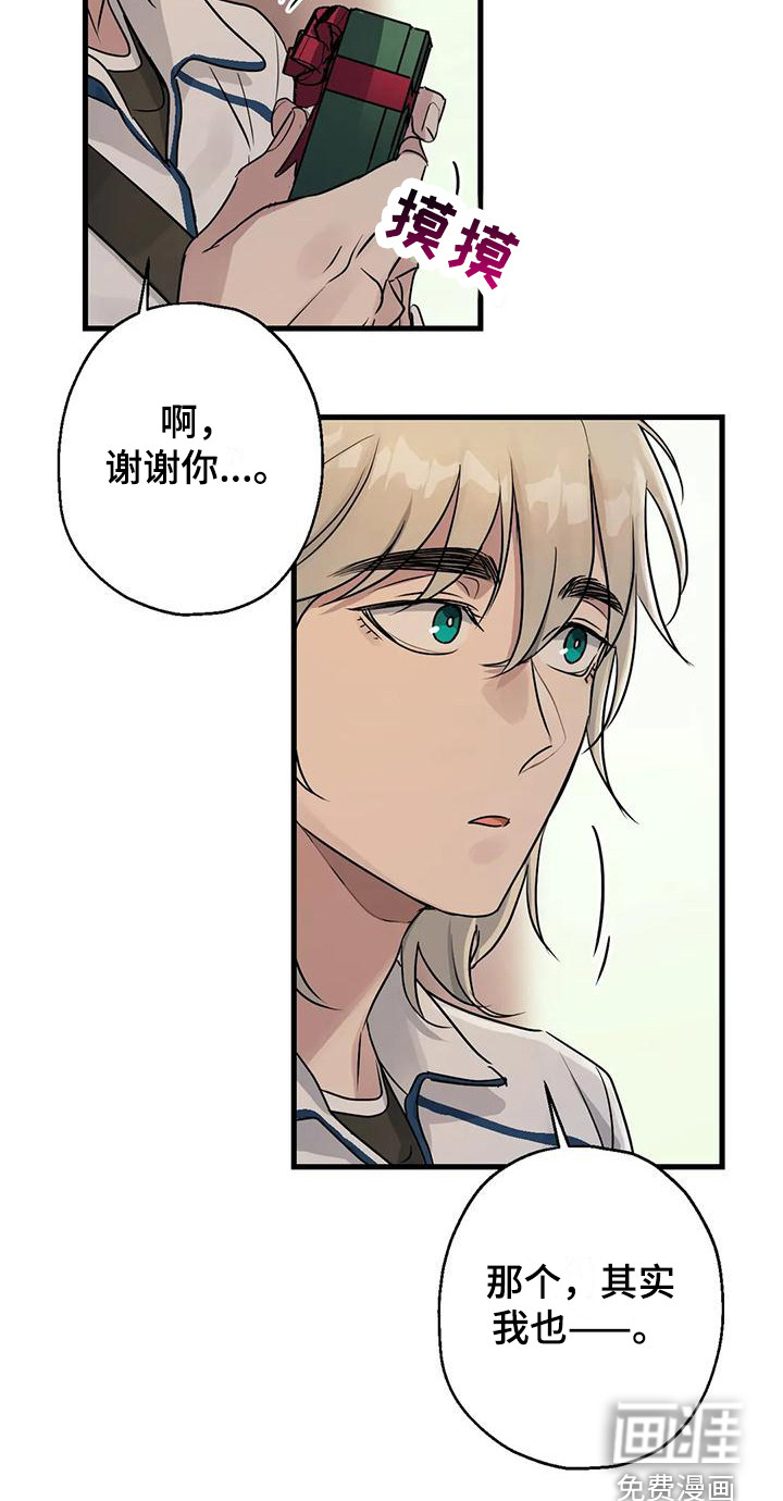 年下之恋 第11话 第9页