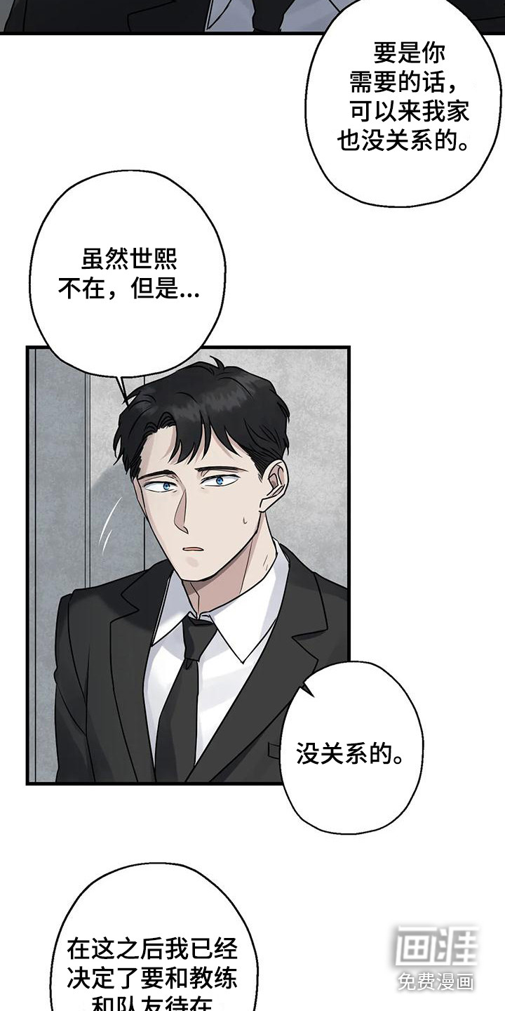 年下之恋 第13话 第19页