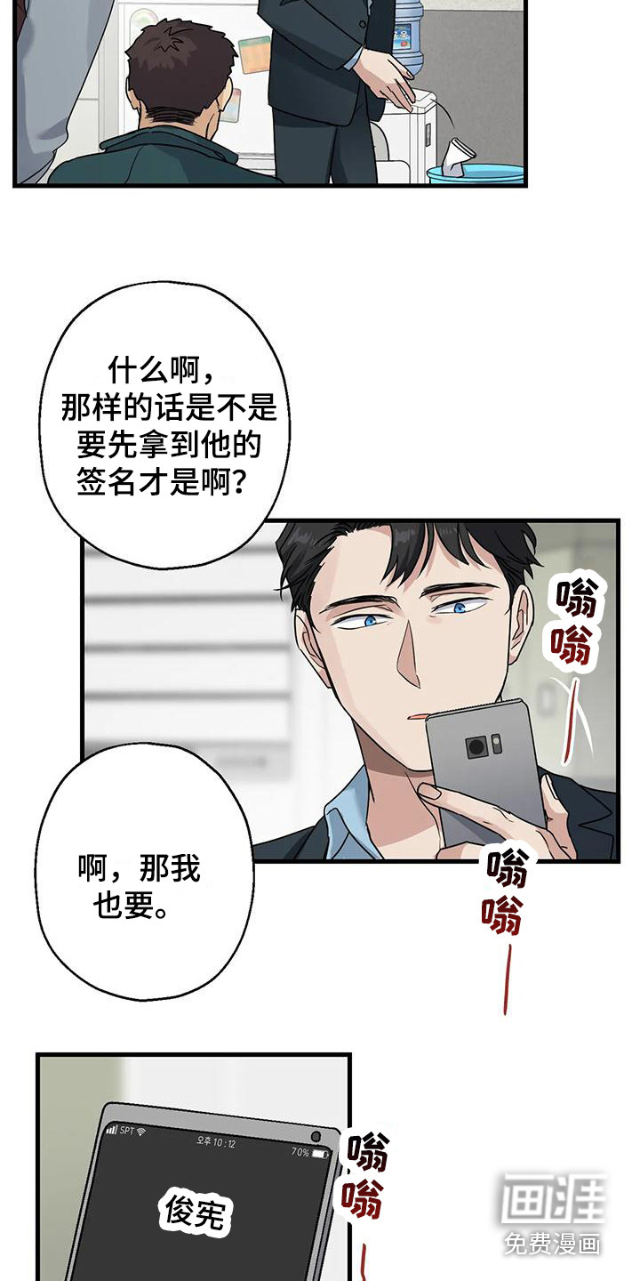 年下之恋 第13话 第6页