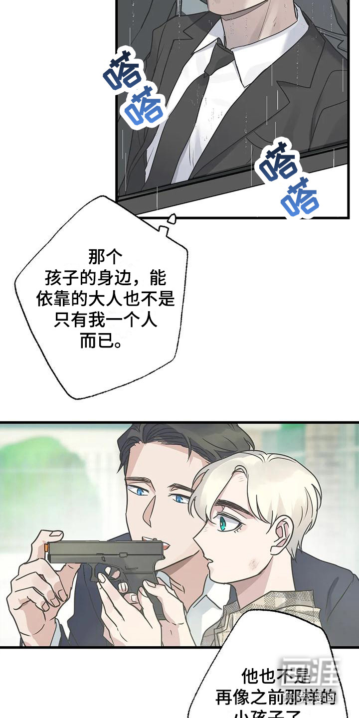 年下之恋 第14话 第2页