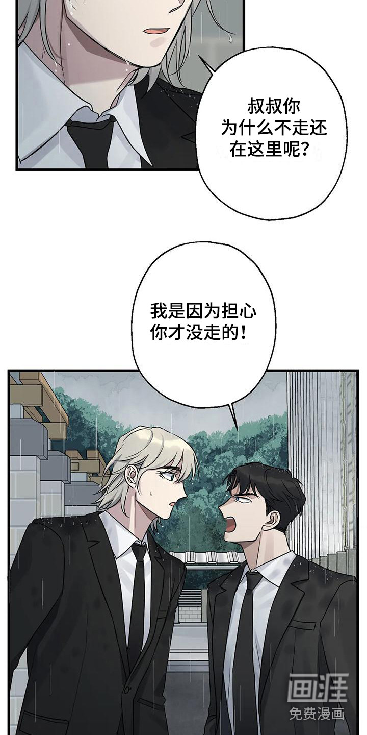 年下之恋 第14话 第11页