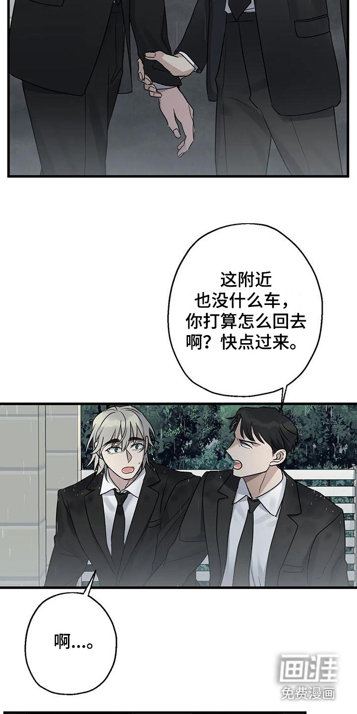 年下之恋 第14话 第12页