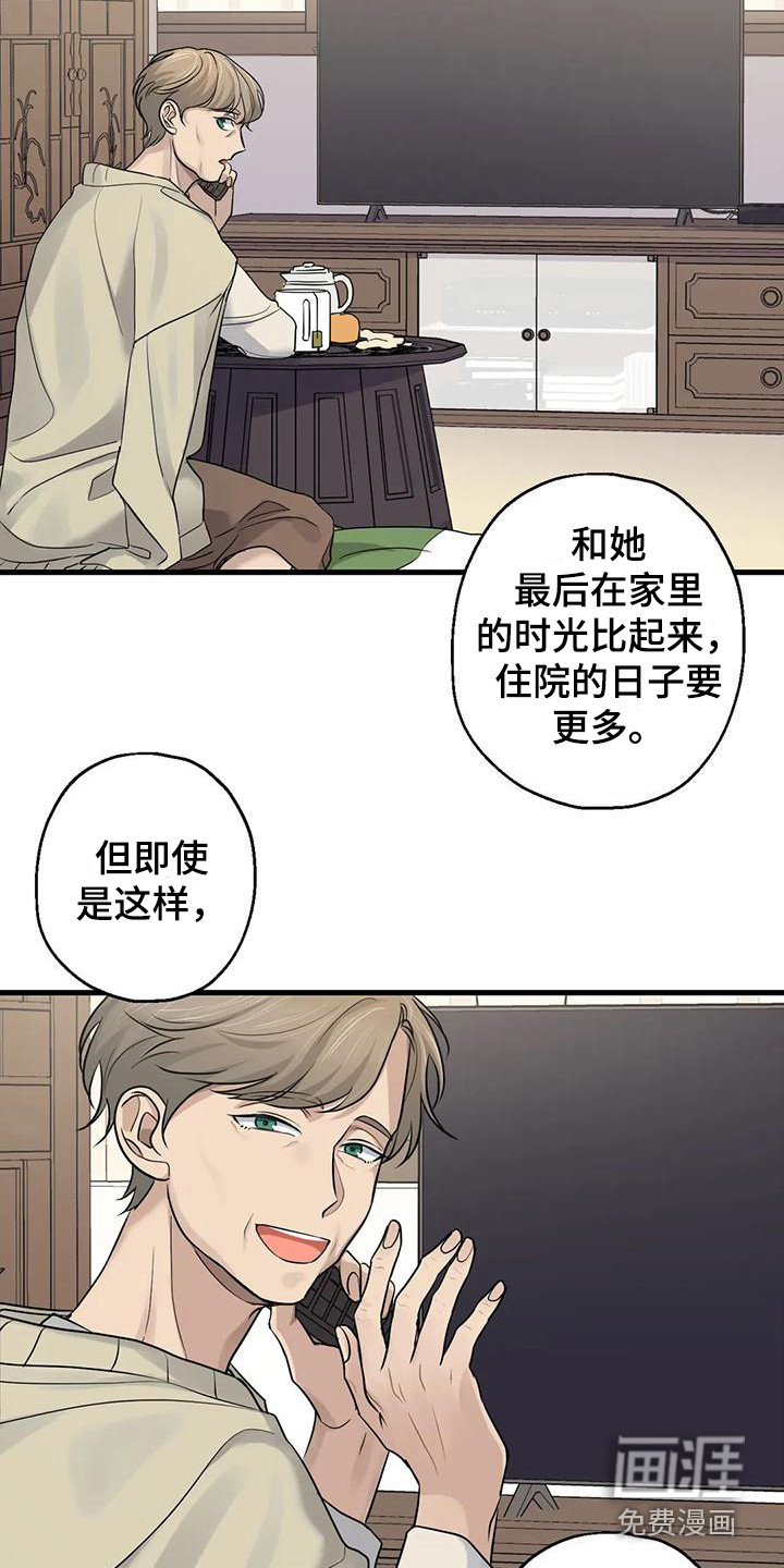 年下之恋 第15话 第4页