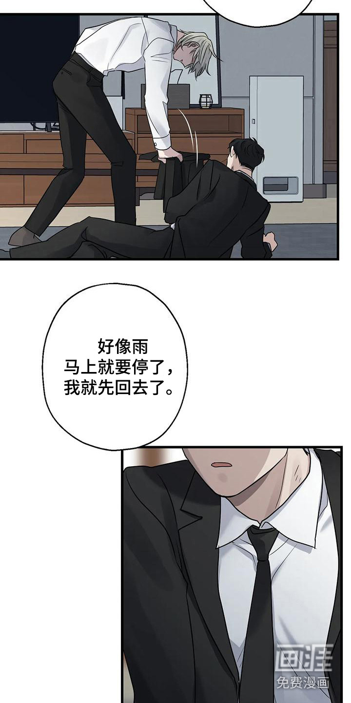 年下之恋 第16话 第16页