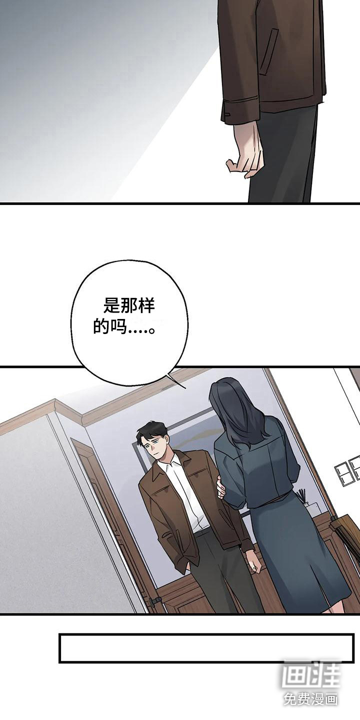 年下之恋 第17话 第17页