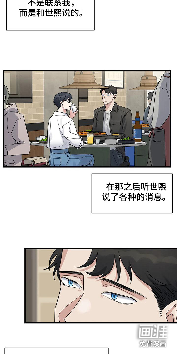 年下之恋 第18话 第3页