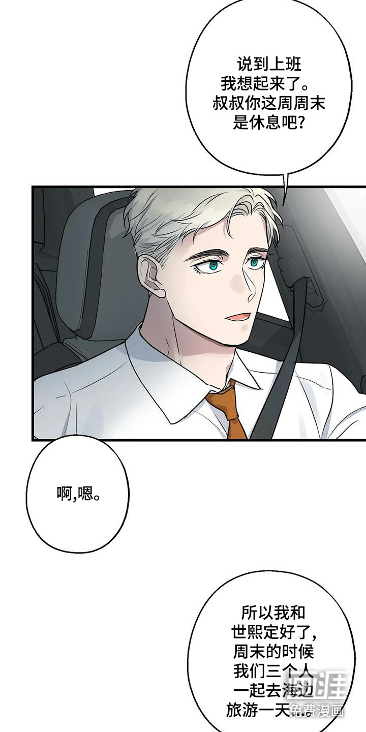 年下之恋 第19话 第11页