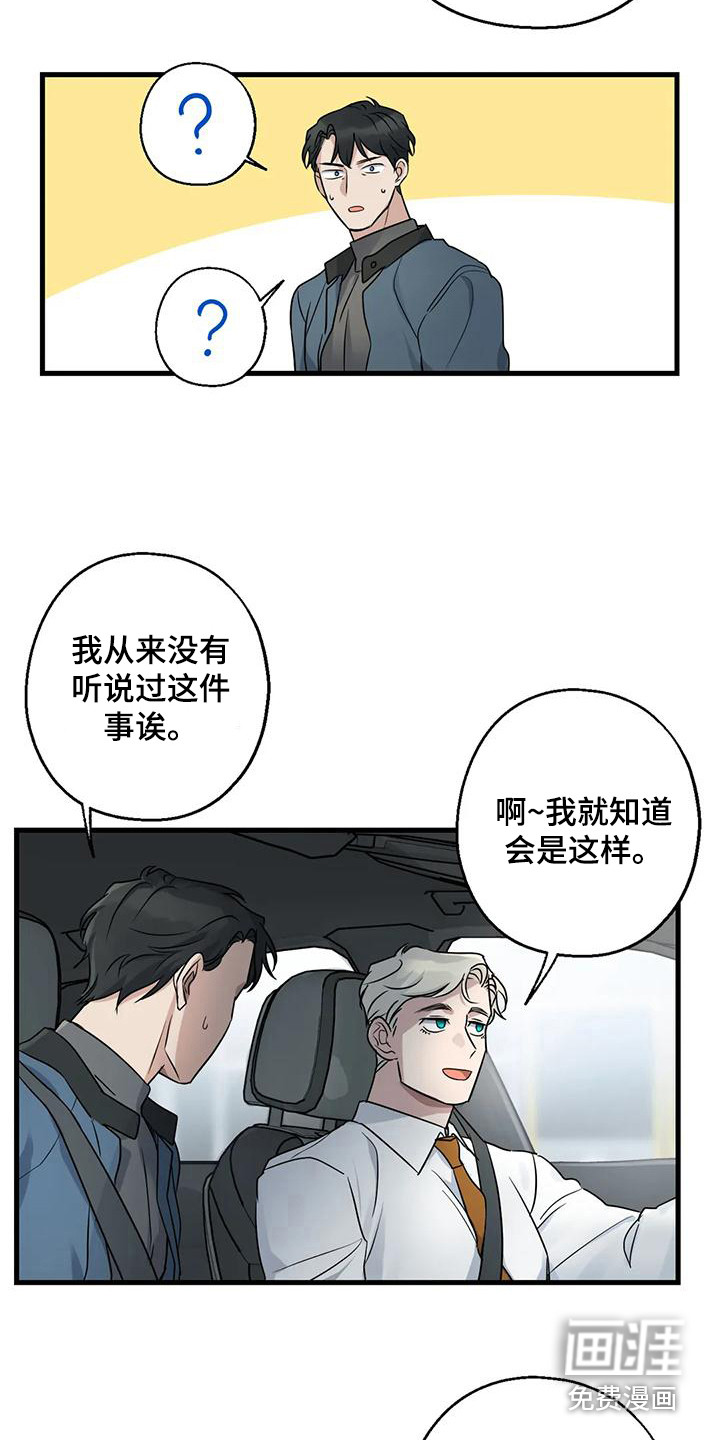 年下之恋 第19话 第12页