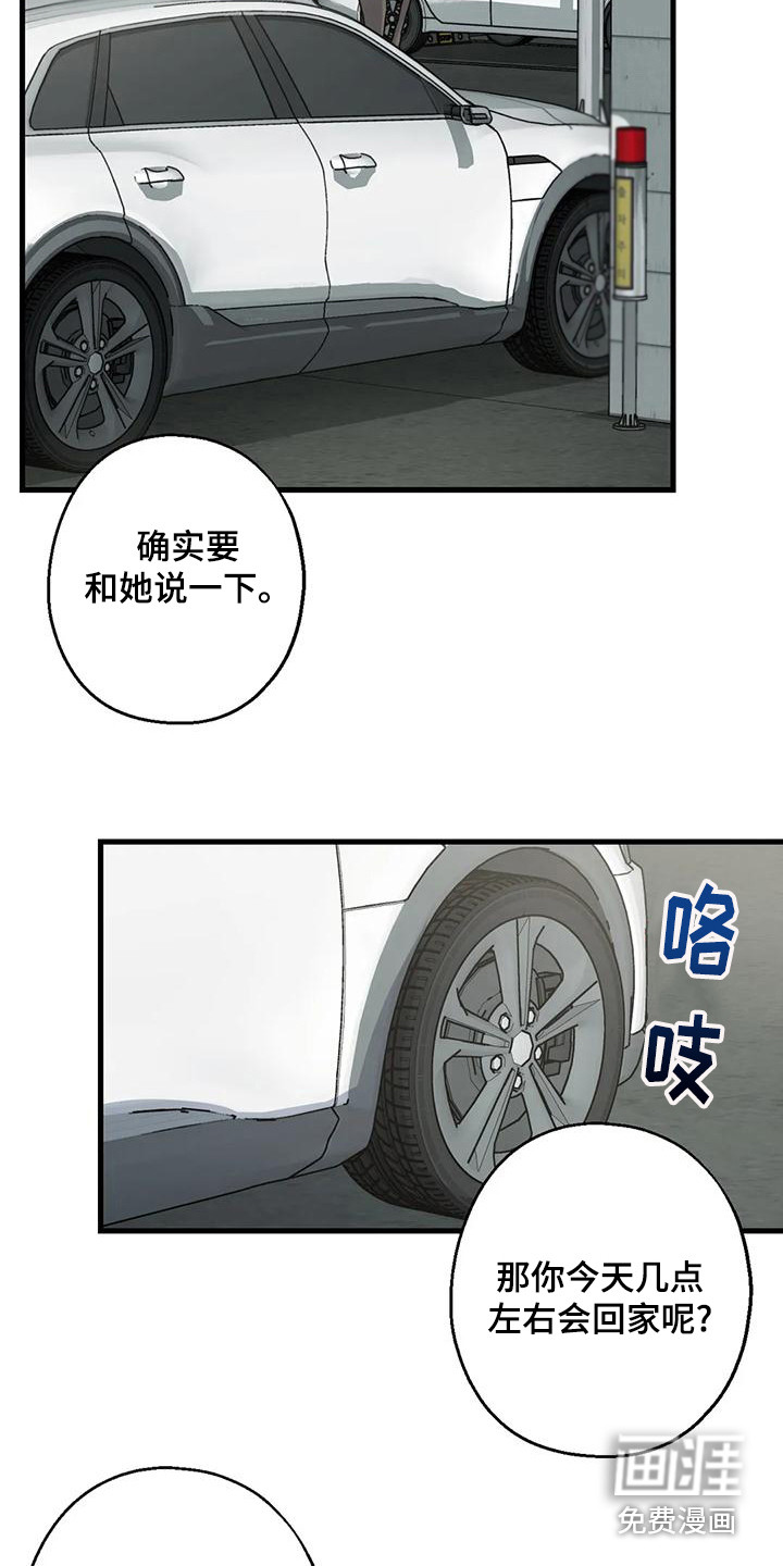 年下之恋 第19话 第14页