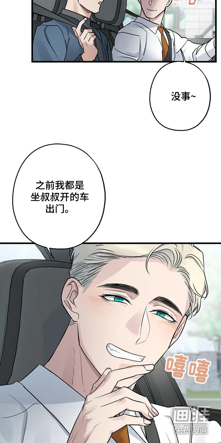 年下之恋 第19话 第16页