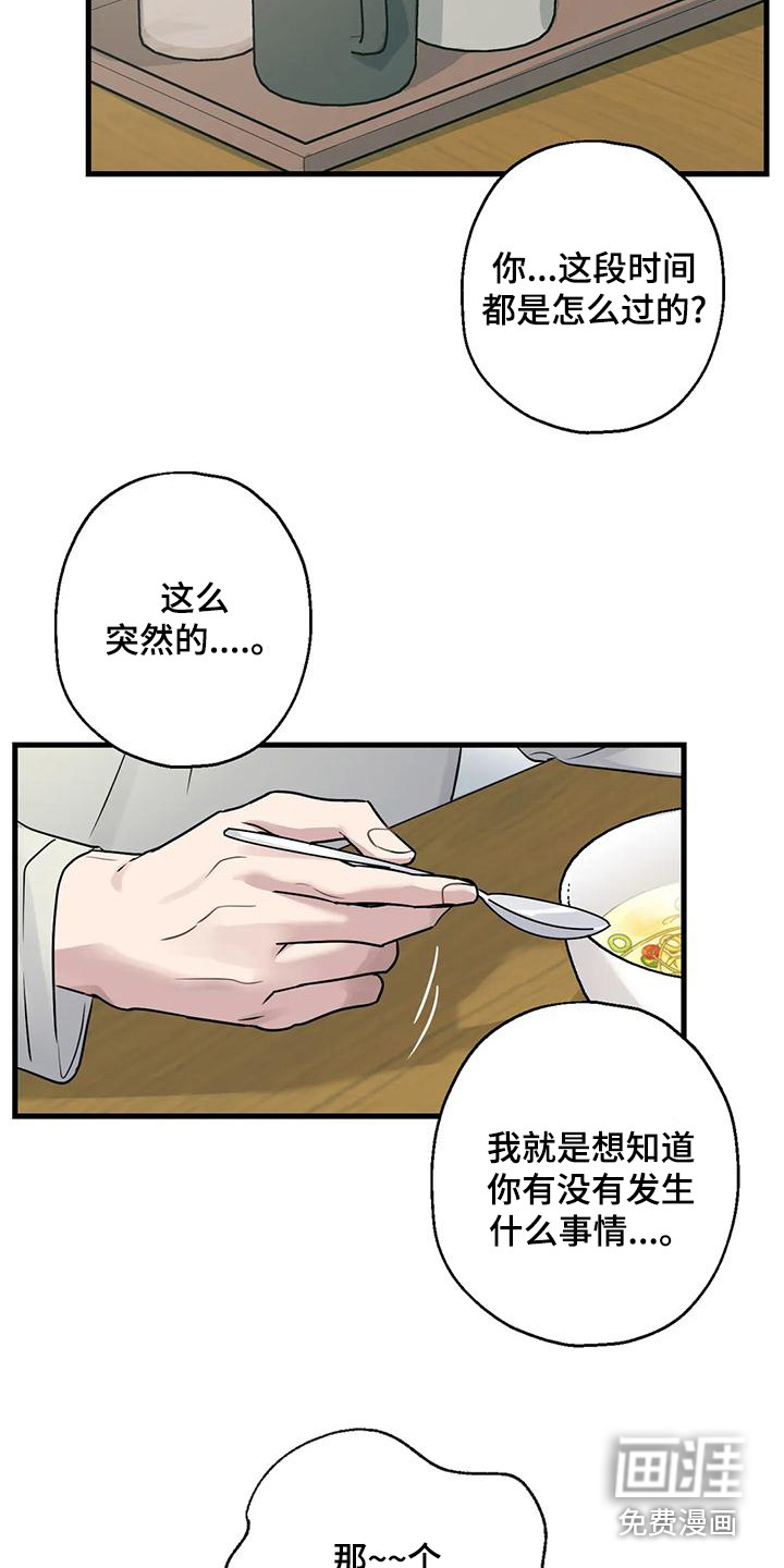年下之恋 第19话 第3页