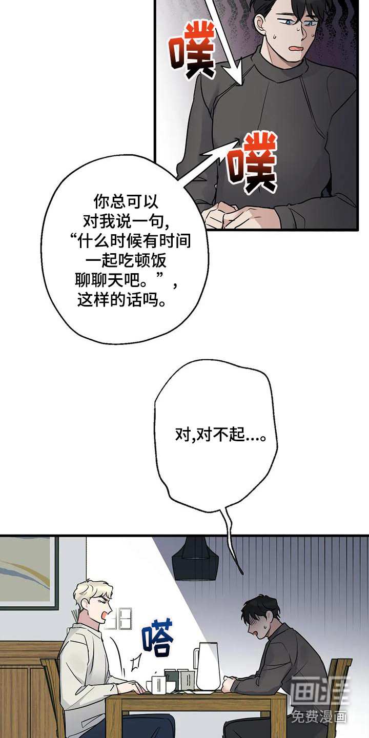 年下之恋 第19话 第5页