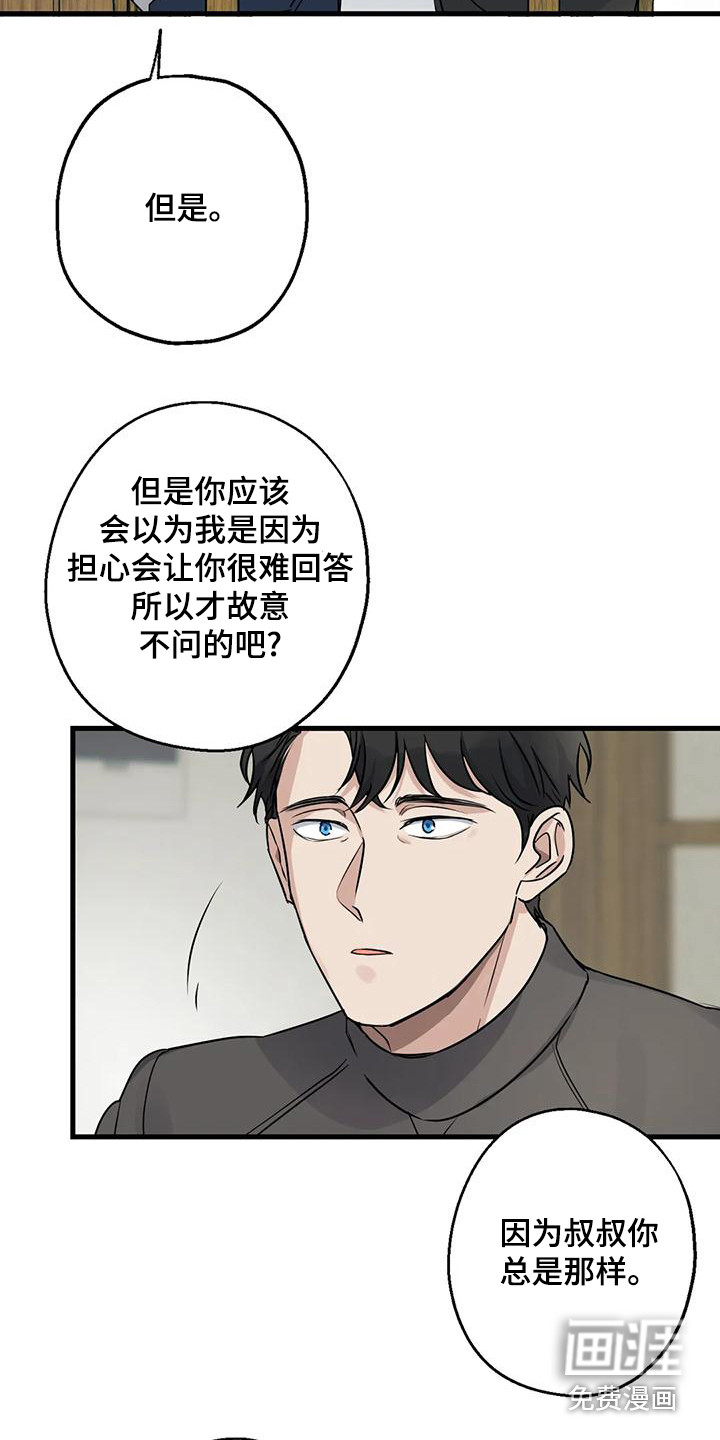年下之恋 第19话 第6页