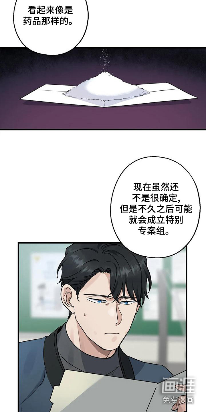 年下之恋 第20话 第15页