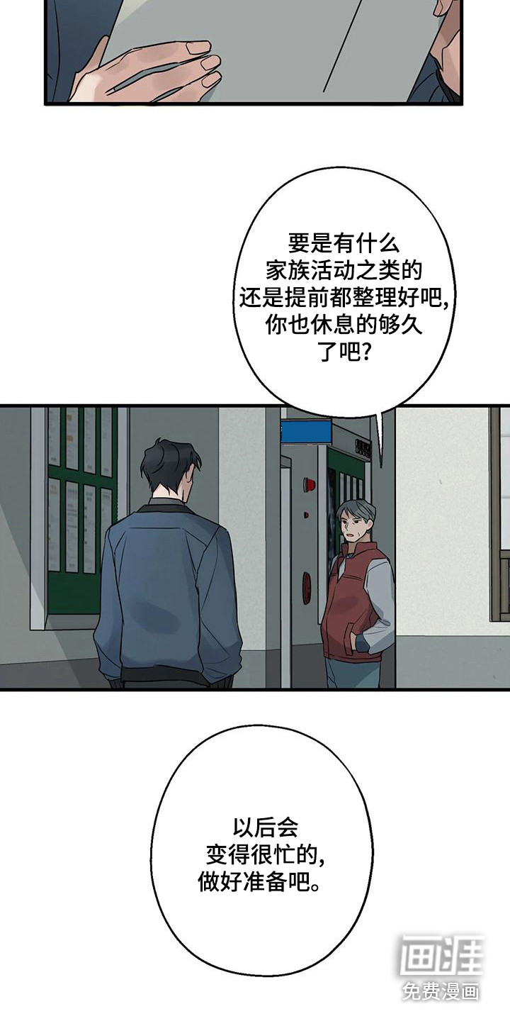年下之恋 第20话 第16页