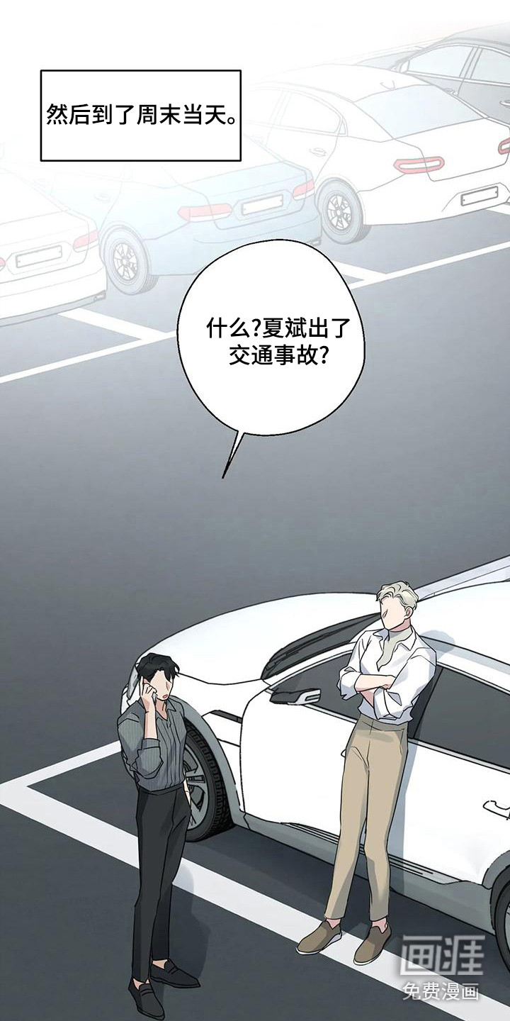年下之恋 第21话 第11页