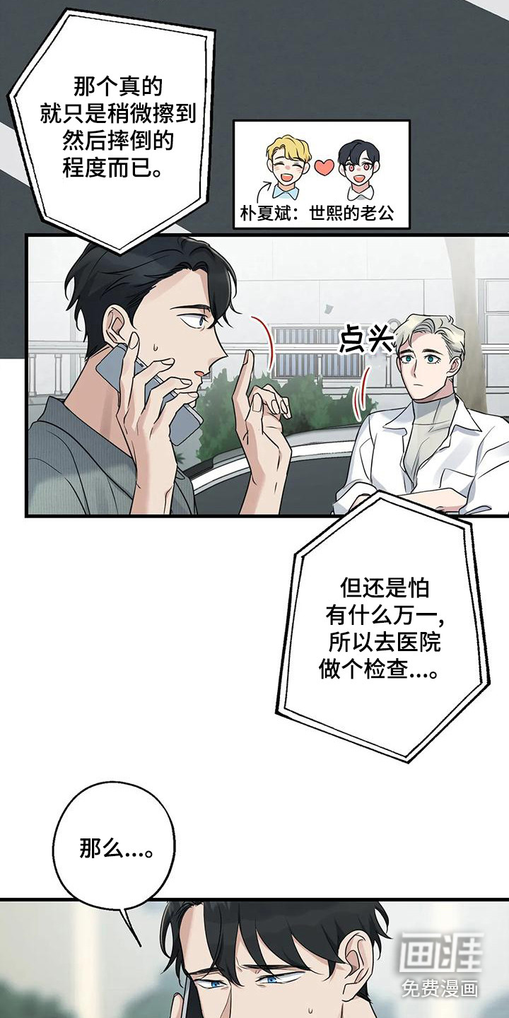 年下之恋 第21话 第12页