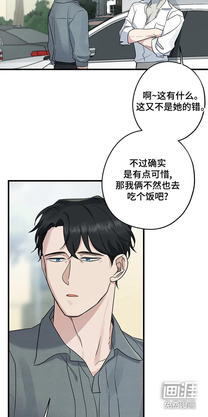 年下之恋 第21话 第17页