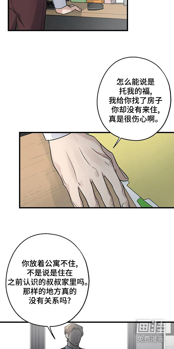 年下之恋 第21话 第3页