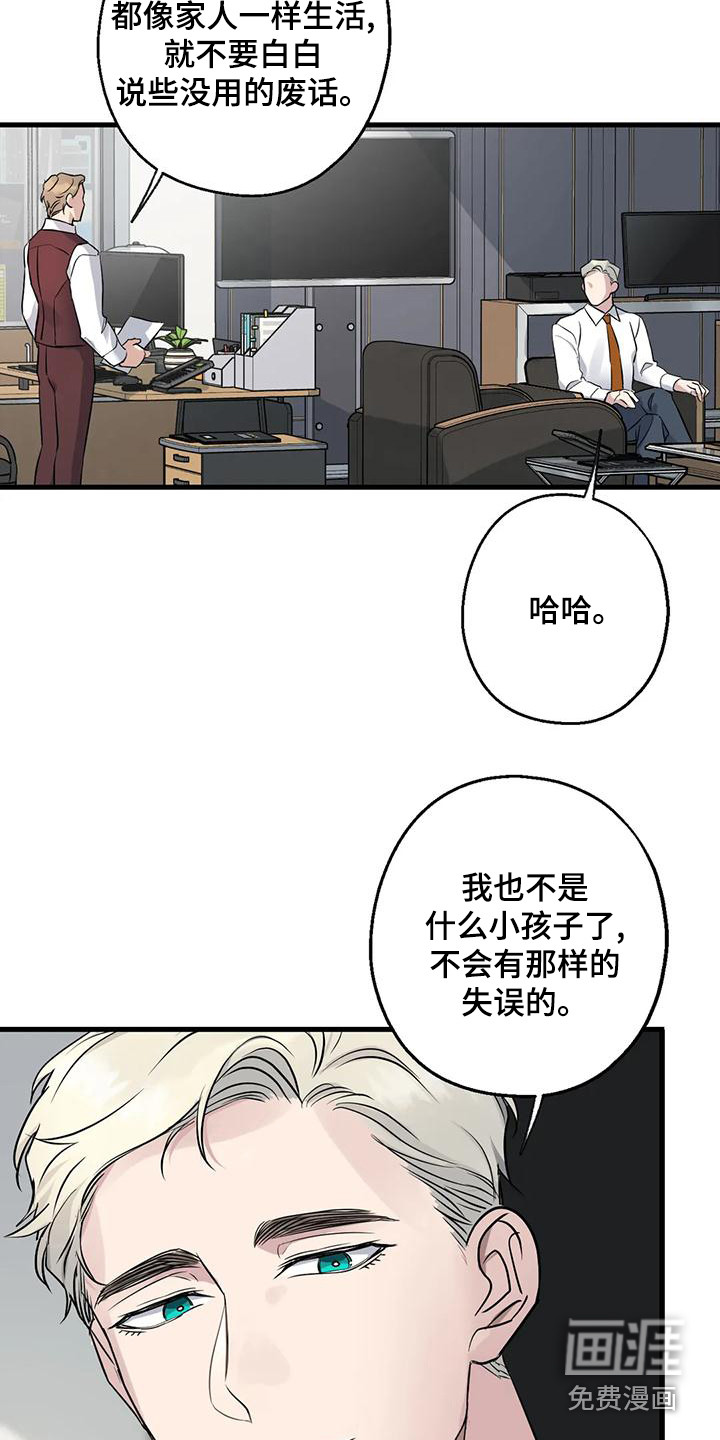年下之恋 第21话 第8页
