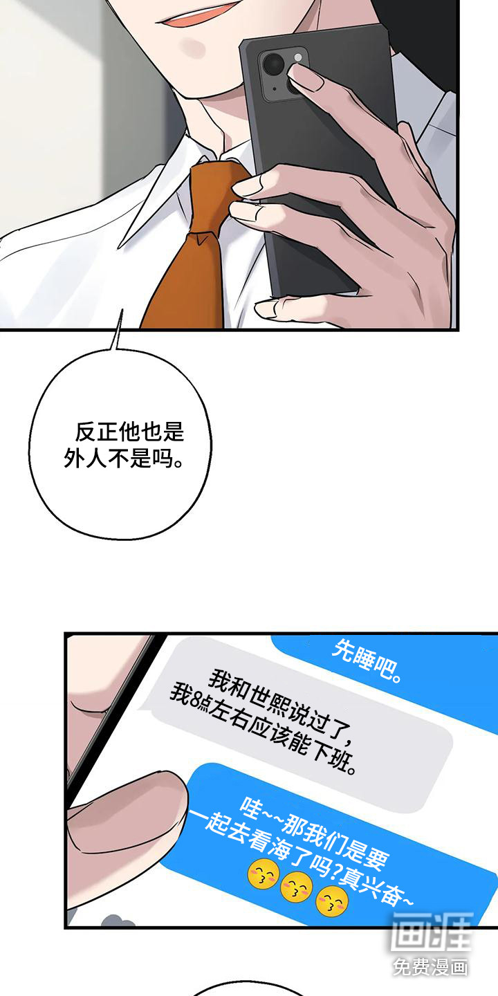 年下之恋 第21话 第9页