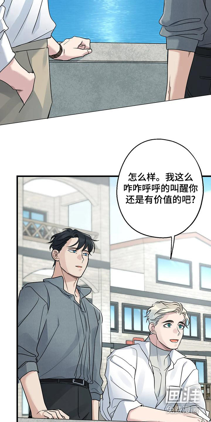 年下之恋 第23话 第3页