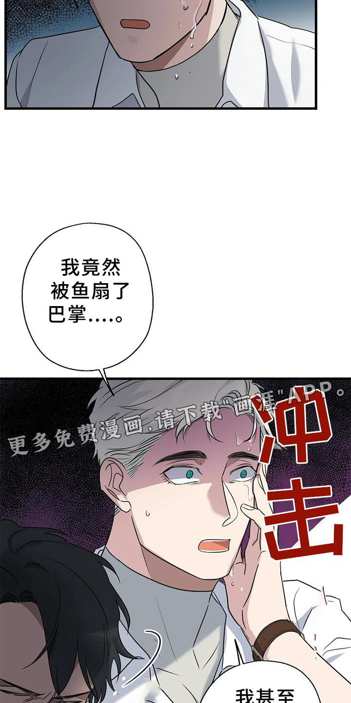 年下之恋 第24话 第16页