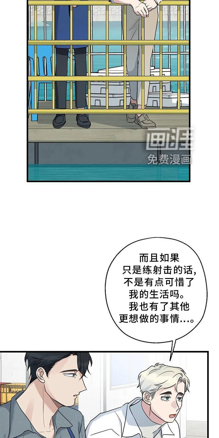 年下之恋 第24话 第7页