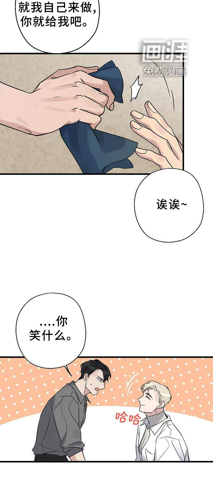 年下之恋 第25话 第14页