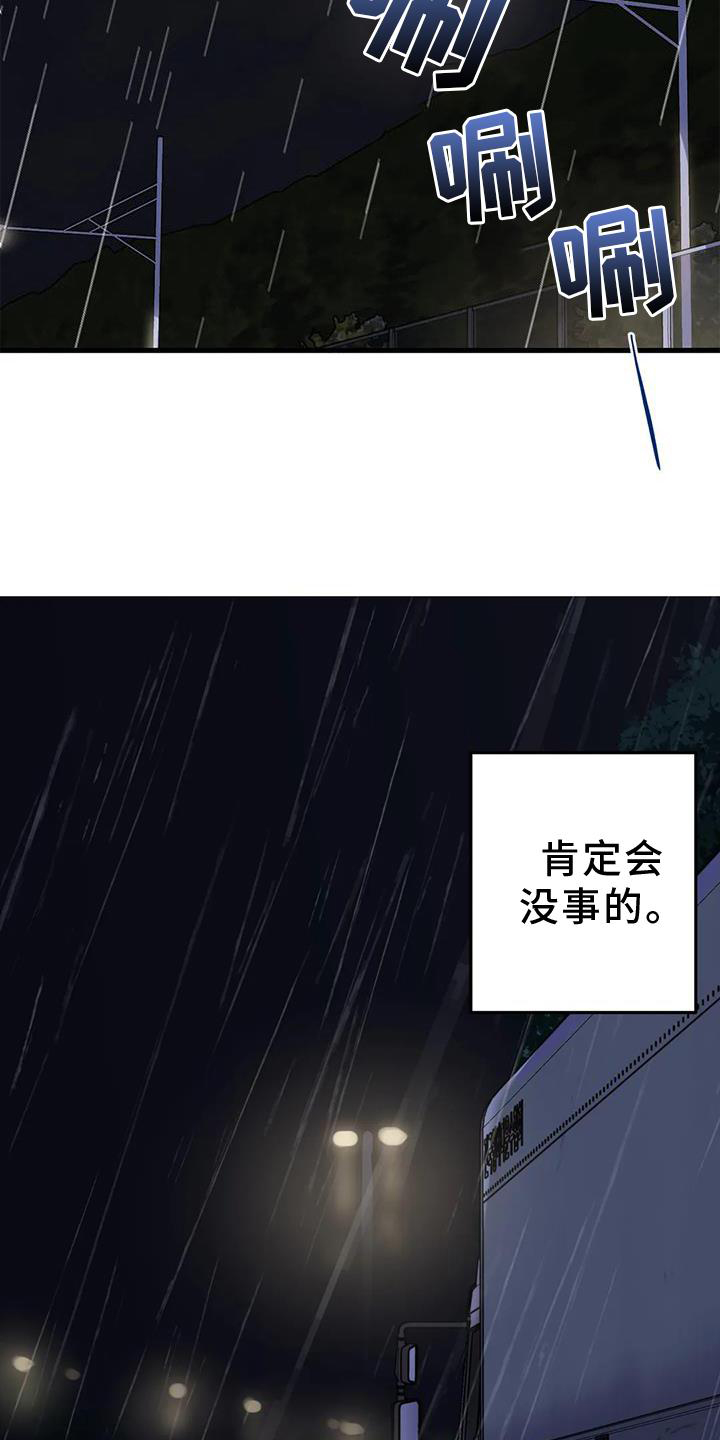 年下之恋 第25话 第29页
