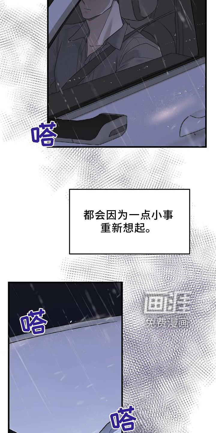 年下之恋 第26话 第16页