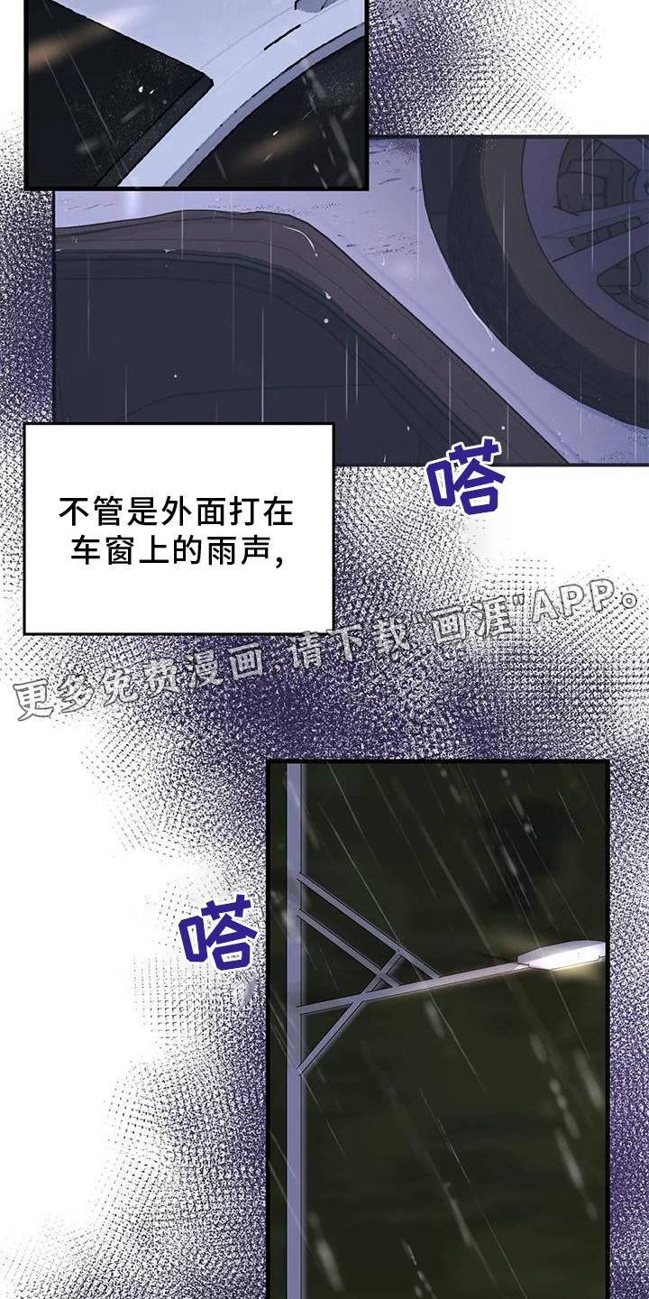年下之恋 第26话 第17页