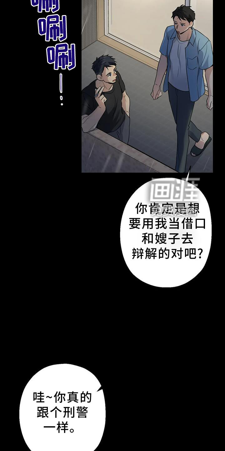 年下之恋 第26话 第3页