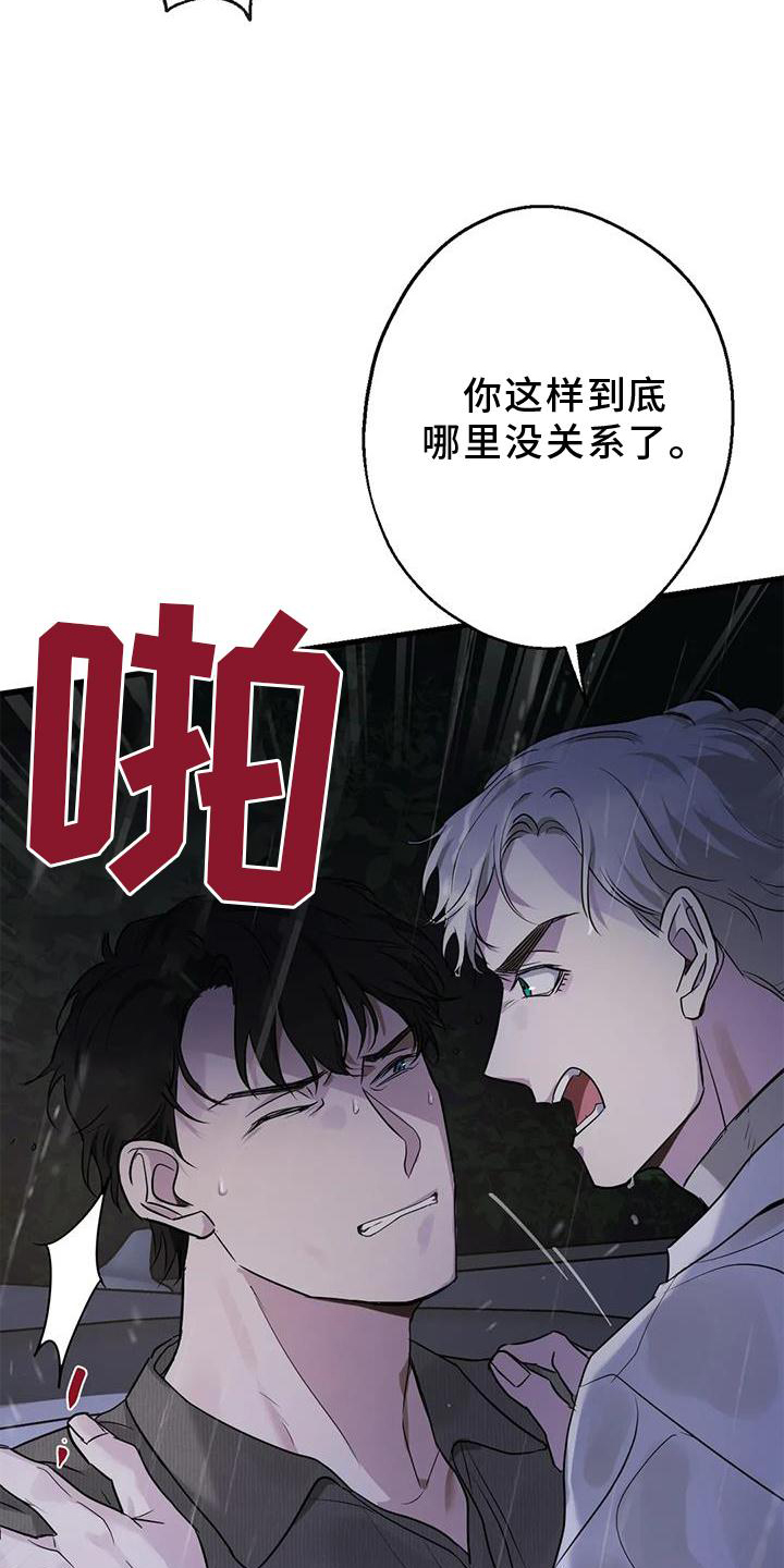 年下之恋 第27话 第22页